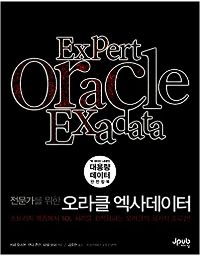 Expert Oracle Exadata (Korean translation)